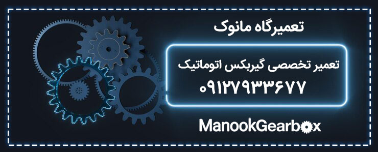 شماره تلفن تعمیرگاه مانوک