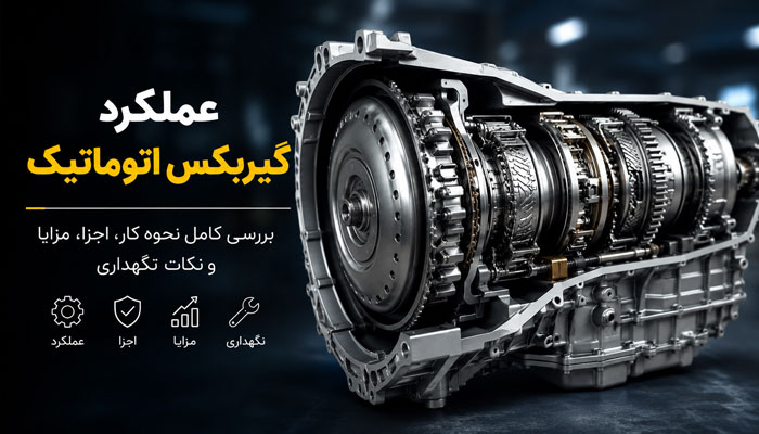 اتوماتیک