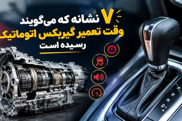  گیربکس 600x400