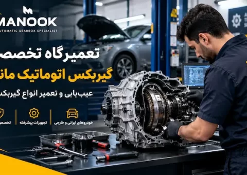 Manook Automatic Transmission Manook Automatic Transmission