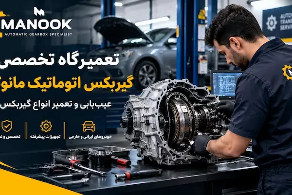 Manook Automatic Transmission 600x400